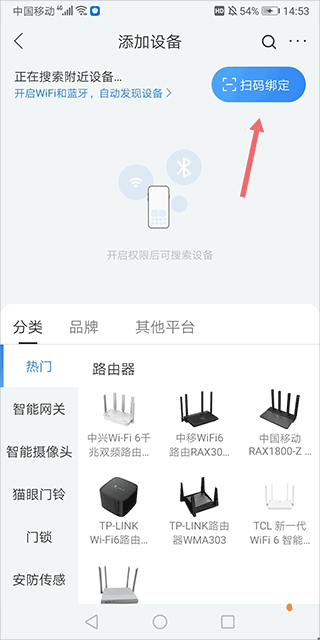 监控摄像头连接教程截图3
