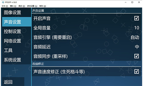 ppsspp模拟器安卓版4