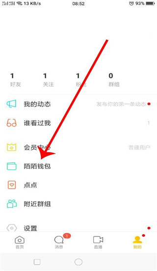 陌陌极速版5
