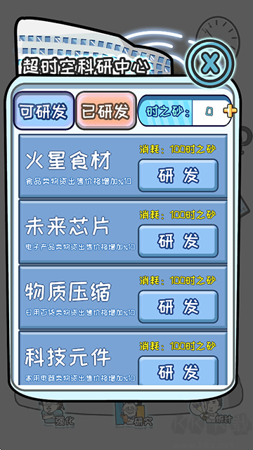 中国式首富手机版v5.2安卓版 