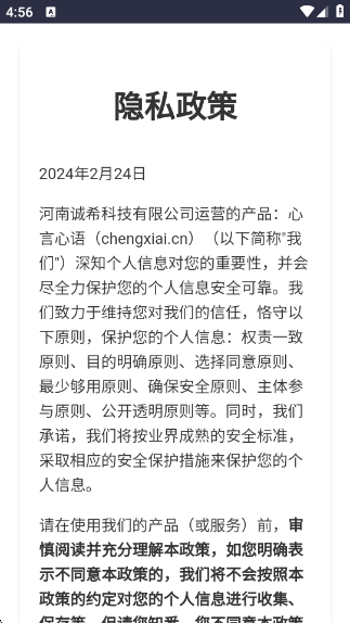 心言心语ai最新版