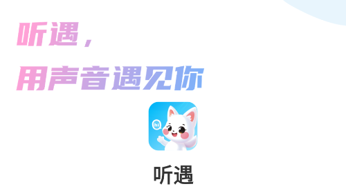 听遇2025最新安卓版