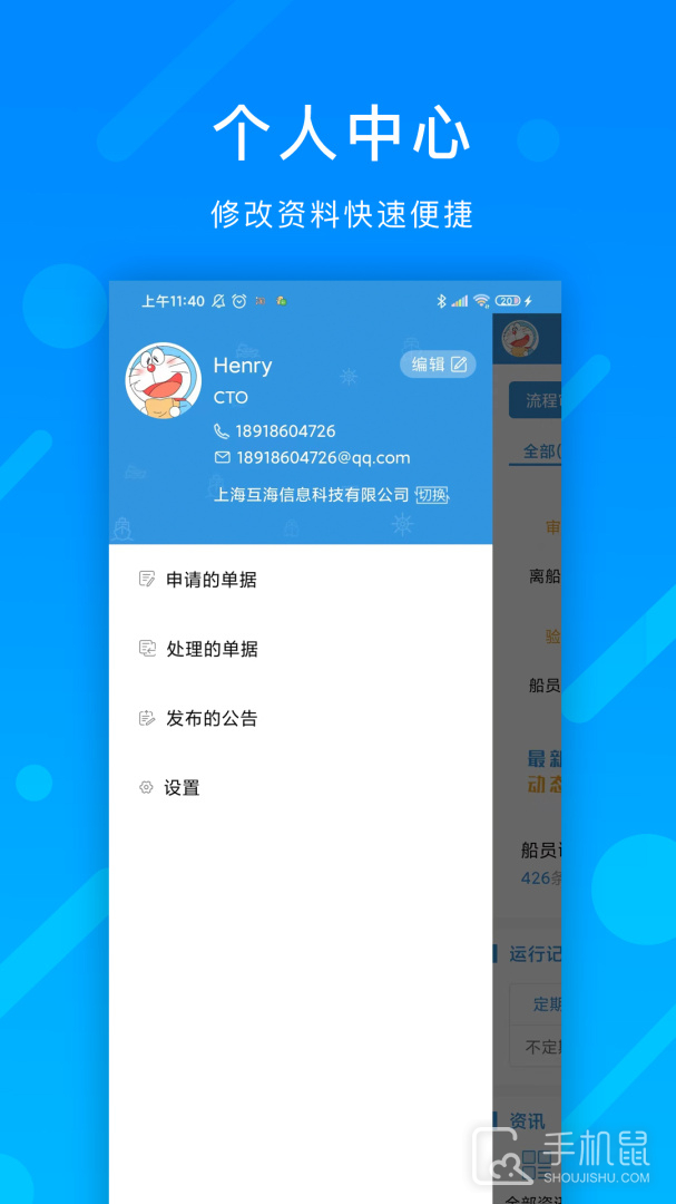互海通 v4.9.8