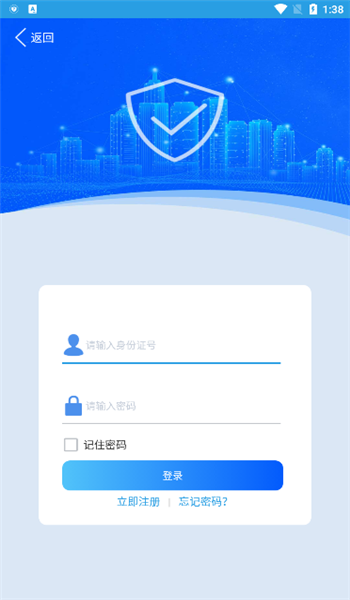上海智慧保安app v1.1.25