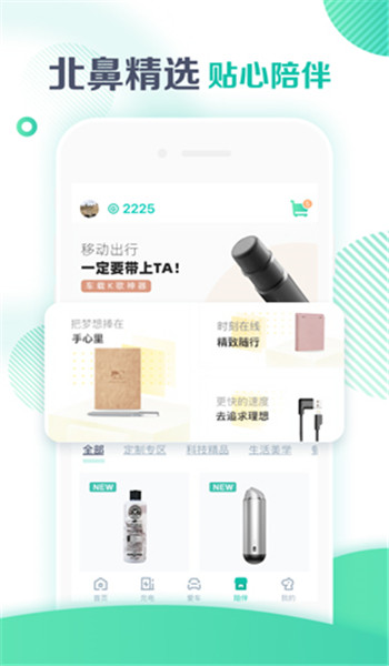 广汽埃安app v3.8.0