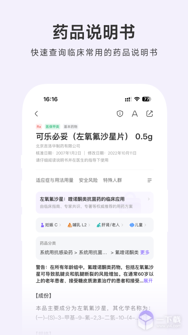 用药助手 v16.3最新版