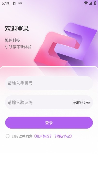城停科技安卓版