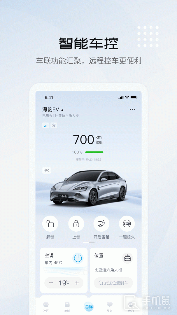 比亚迪海洋 v2.11.0