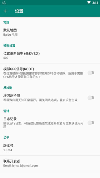 fake location免费版 v1.3.6