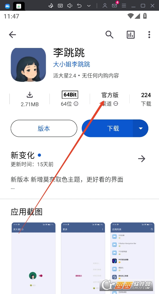 應用樂園軟件2025最新版本安卓版