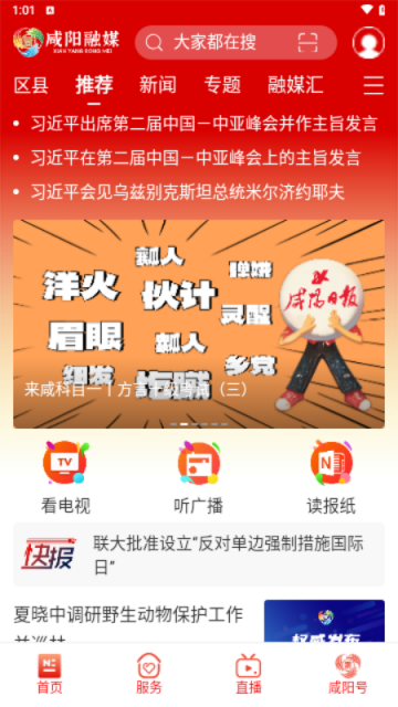 咸陽融媒app