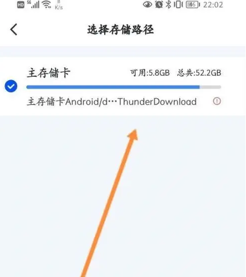 手机迅雷