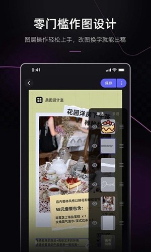 美图设计室app v7.10.0