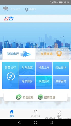 智慧成铁职工安卓最新版本 v0.4
