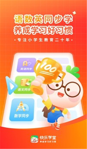 快乐学堂学生端 v3.12.7