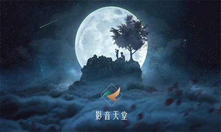 影音天堂app官方版