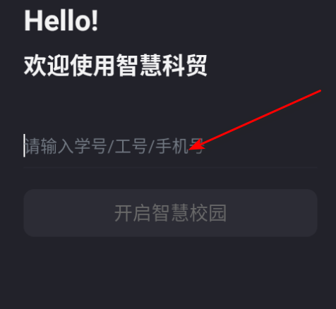 智慧科贸app官方版