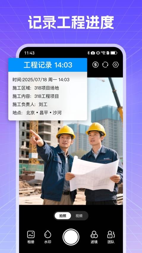 真实现场水印相机app 1.0.2