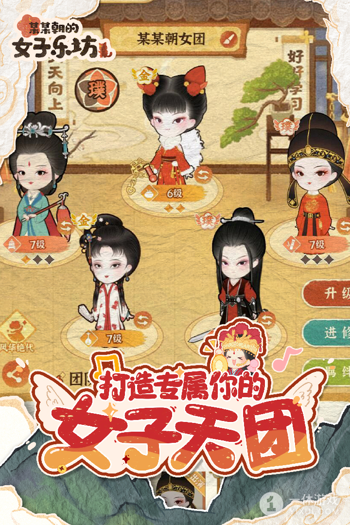 某某朝的女子乐坊截图1