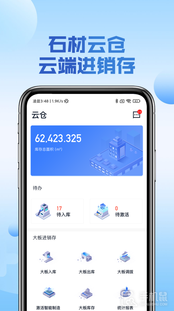 石材云仓 v4.6.0