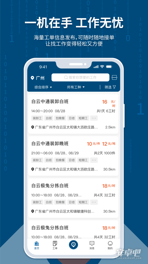 临活通截图2