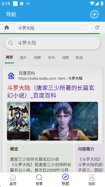 快鸟下载器app