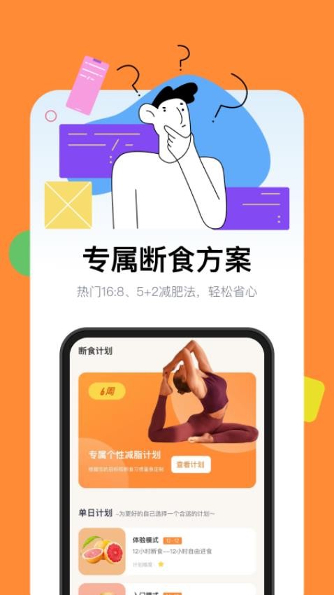 西柚轻断食最新版