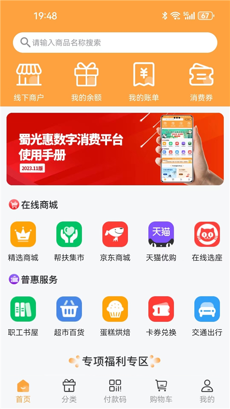 蜀光惠APP截图3