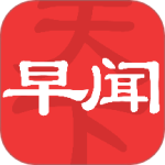 早闻天下事 V1.7.2.c