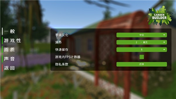 花园建设者模拟器游戏截图3