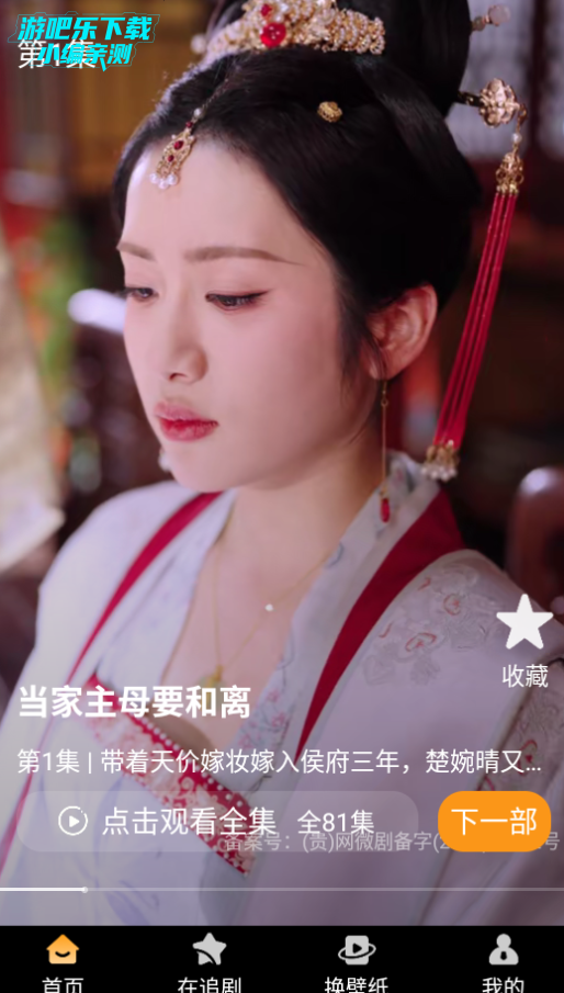 热播免费短剧安卓版