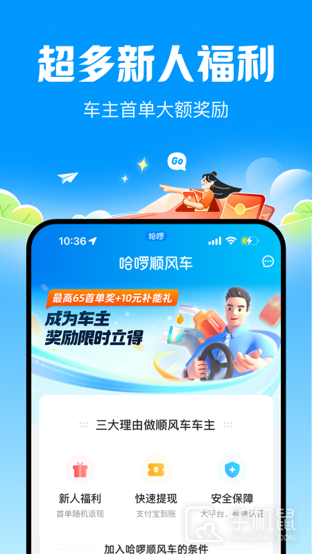 哈啰顺风车 v6.54.16