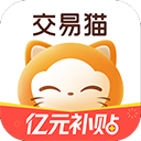 交易猫交易平台下载 v9.28.0