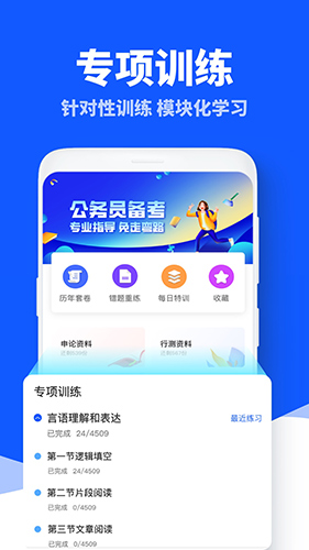 粉笔公考题库app截图1