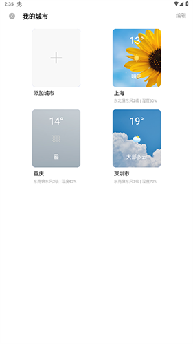 纯净天气预报软件最新版使用教程5