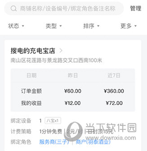 竹芒合伙人怎么查看订单
