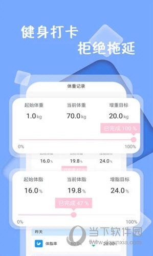 体重记录打卡