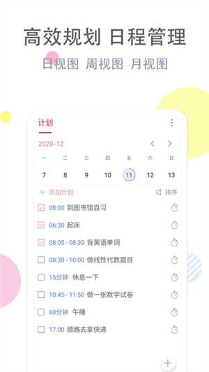 清单自习室官方版截图