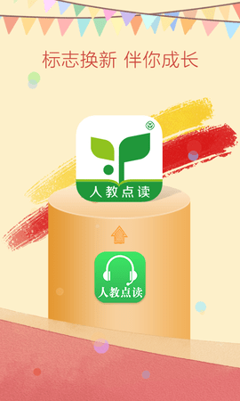 人教英语点读 v5.3.200安卓版下载