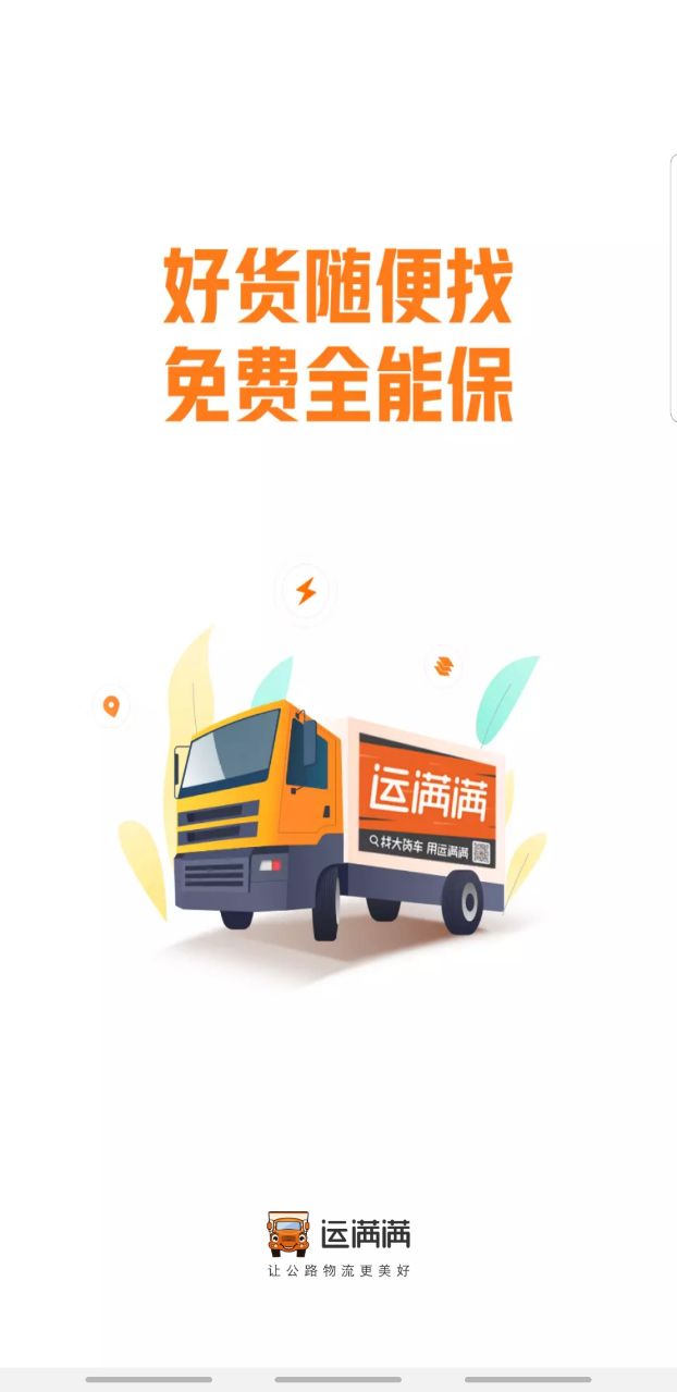 运满满司机版app下载安装