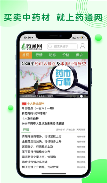 药通网app v3.0.0