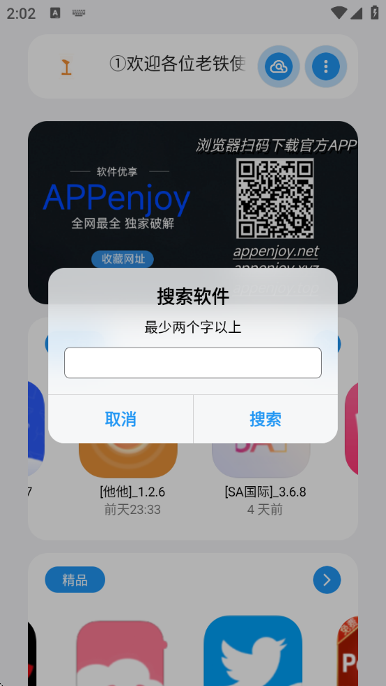 appenjoy软件库下载
