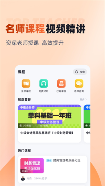 中级会计考试聚题库 v2.0.6