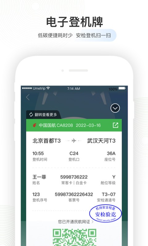 航旅纵横PRO v8.1.5安卓版下载