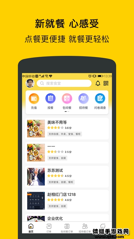 满客宝就餐app