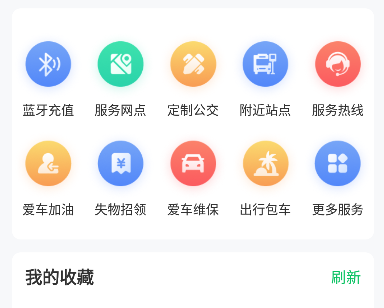 潍坊公交app最新版下载