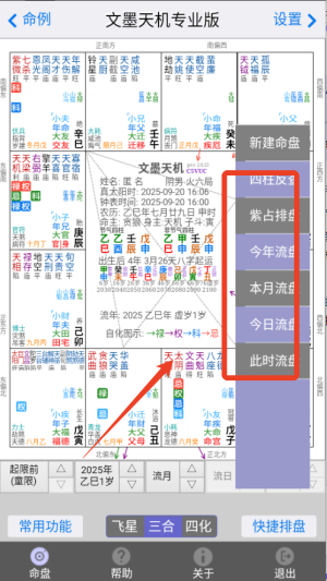 文墨天机最新官方免费版