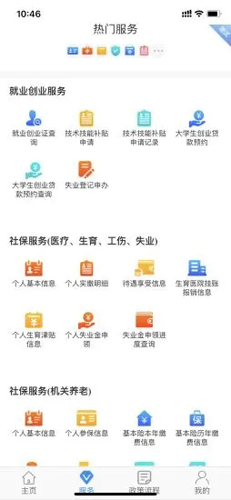 西安人社通app v4.3.5