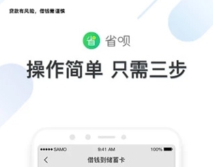 省呗