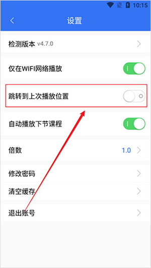 如何设置跳转到上次播放位置截图3